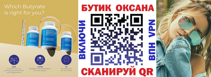 хочу   OMG ссылка  Бутират бутик  Нефтекамск 